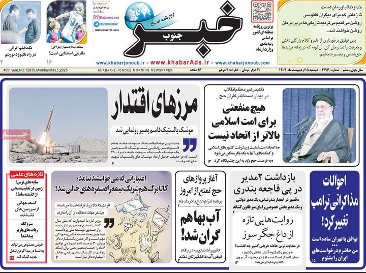 روزنامه