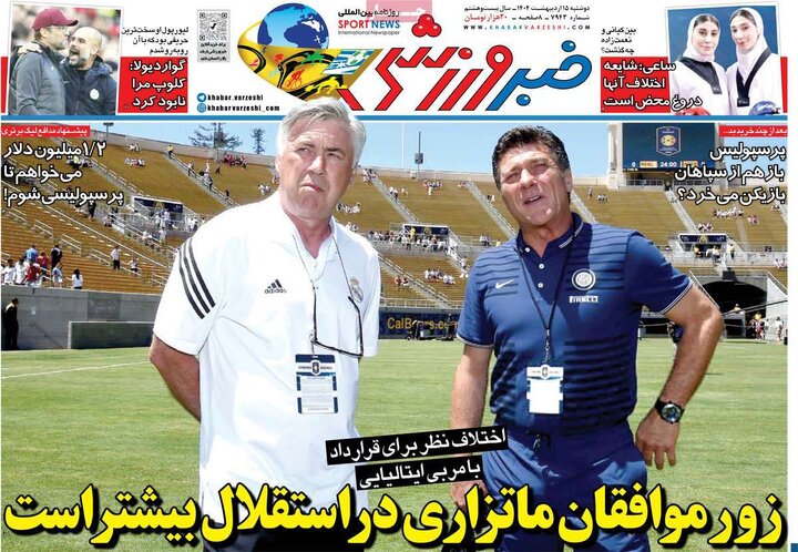 روزنامه