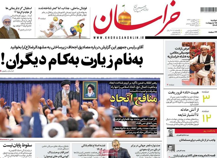 روزنامه