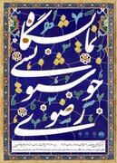 نگارخانه خیال میزبان افتتاح نمایشگاه خوشنویسی رضوی 