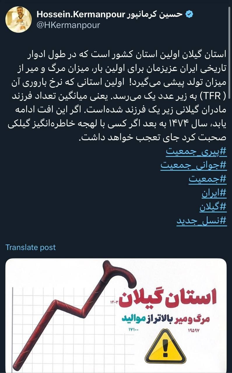 برای اولین بار در تاریخ ایران؛ در این استان تعداد مرگ و میرها بیشتر از تولد است