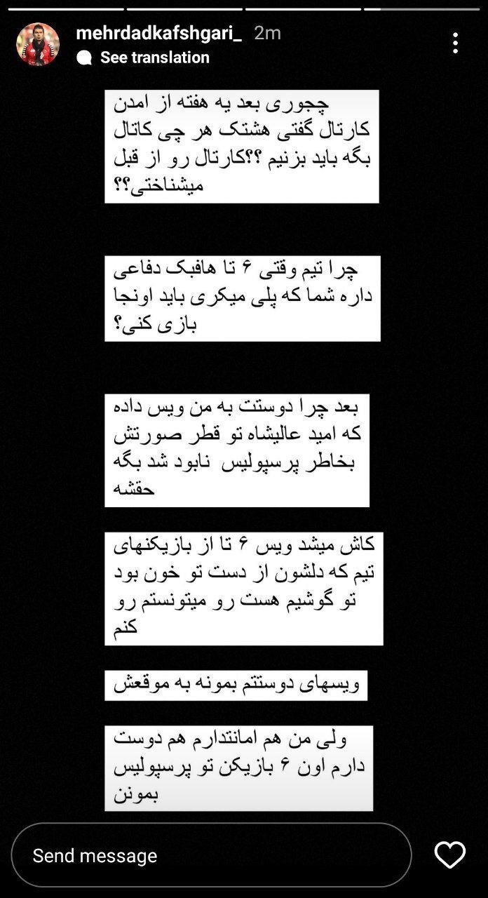 عکس | حمله هافبک سابق پرسپولیس به سروش رفیعی