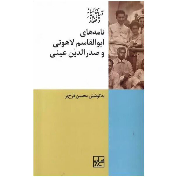 نفس‌های به شماره افتاده زبان فارسی زیر چکمه‌های استالین