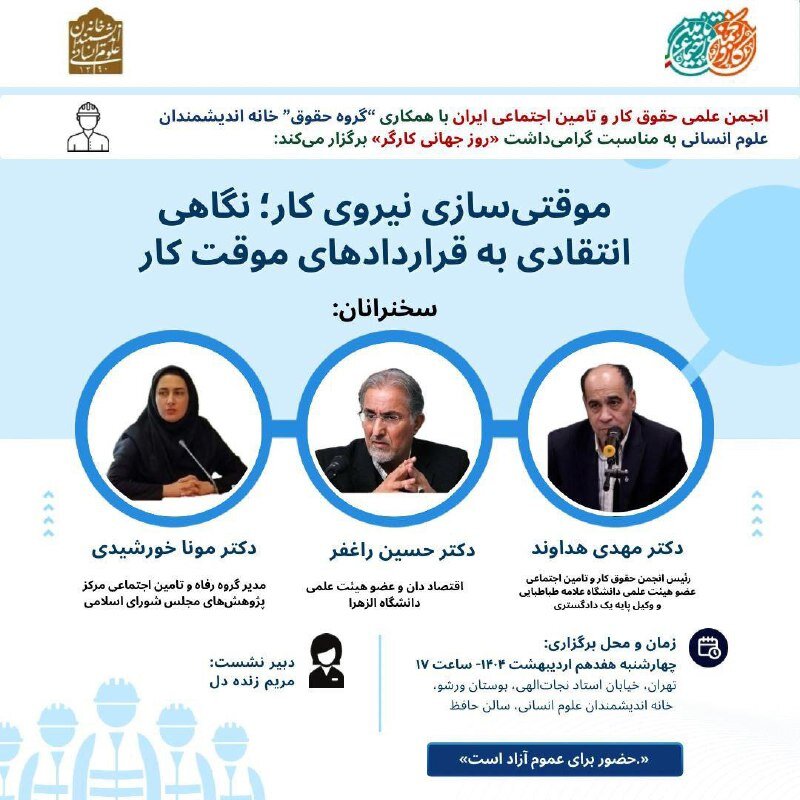 نگاهی انتقادی به قراردادهای موقت کار