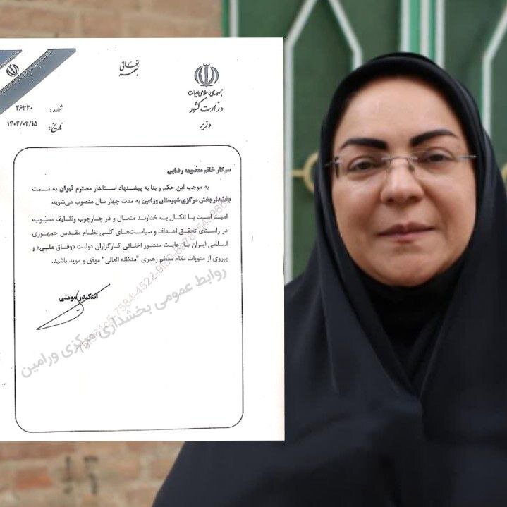 وزیر کشور یک زن را منصوب کرد/ معصومه رضایی بخشدار کدام شهرستان شد؟