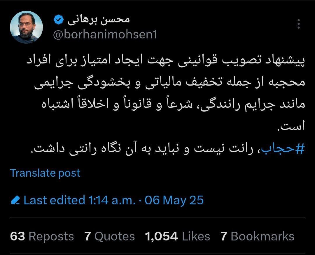 بخشودگی جرائم رانندگی افراد محجبه؛ یک حقوقدان واکنش نشان داد