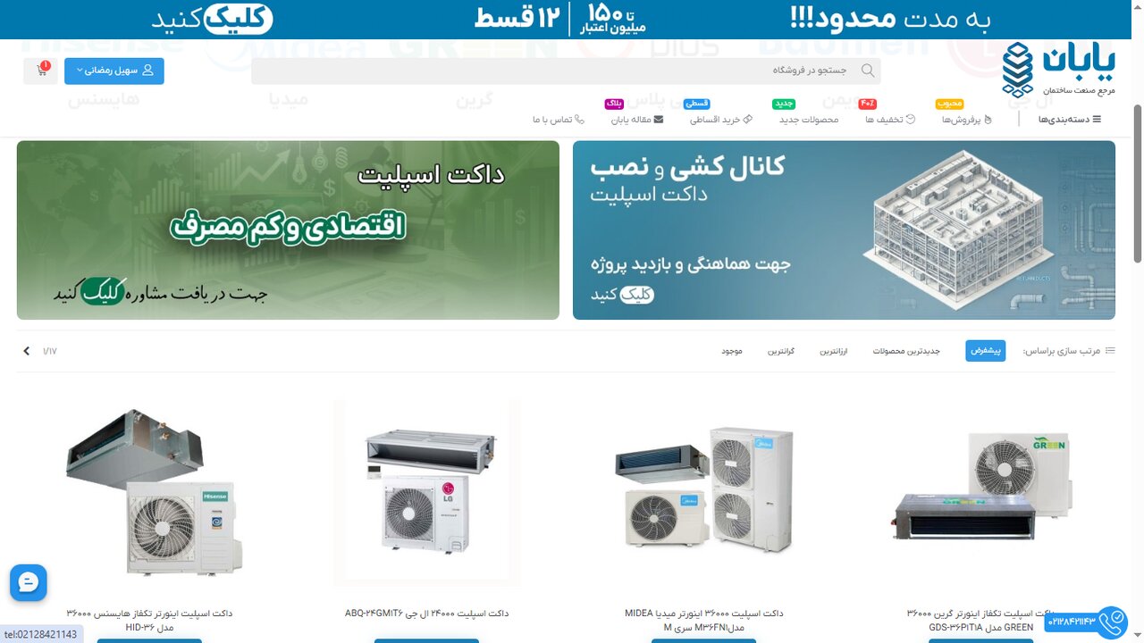 داکت اسپلیت چگونه کار می کند؟