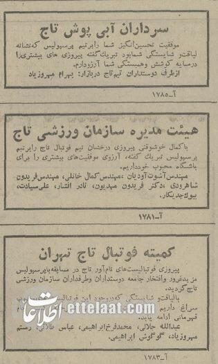 روزی که پرسپولیس، تاج را متهم به دوپینگ کرد