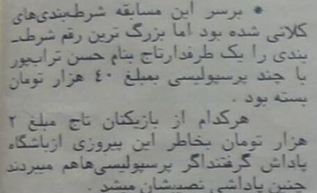 روزی که پرسپولیس، تاج را متهم به دوپینگ کرد