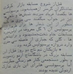 روزی که پرسپولیس، تاج را متهم به دوپینگ کرد