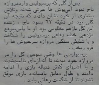 روزی که پرسپولیس، تاج را متهم به دوپینگ کرد