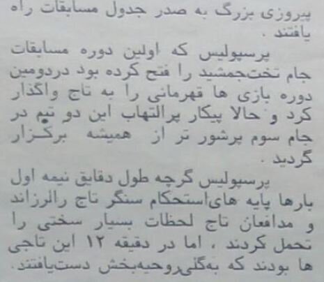 روزی که پرسپولیس، تاج را متهم به دوپینگ کرد