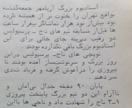 روزی که پرسپولیس، تاج را متهم به دوپینگ کرد