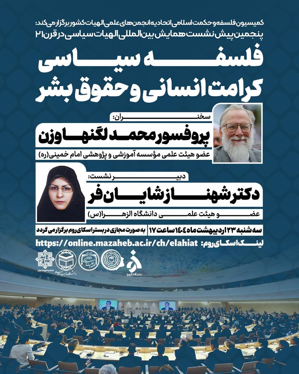 فلسفه سیاسی کرامت انسانی و حقوق بشر