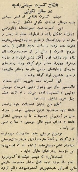 عکس/ اولین ارکستر سمفونی تهران در سال ۱۳۱۴
