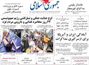 صفحه اول روزنامه‌های چهارشنبه ۱۷ اردیبهشت ۱۴۰۴