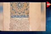 کتابخانه ملی مصر؛ گنجینه‌ای از قرآن‌های تاریخی