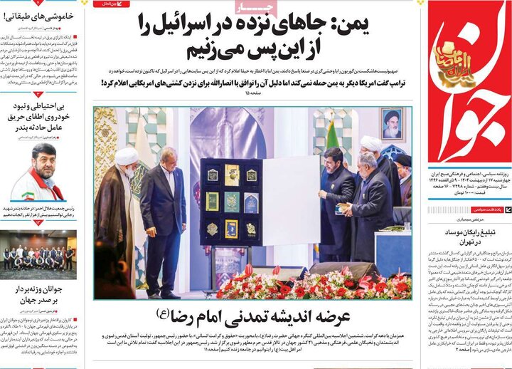 روزنامه