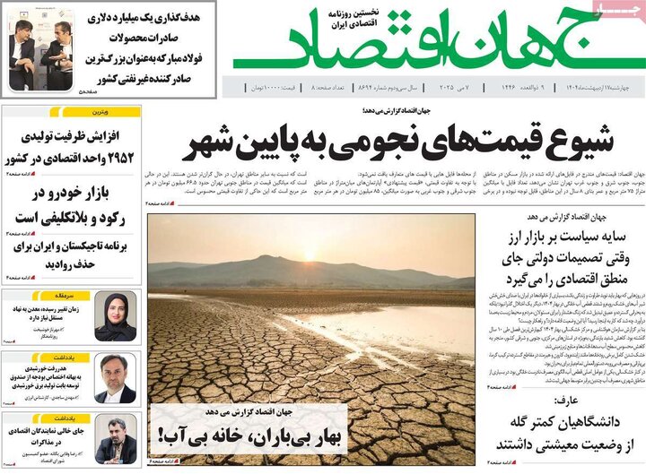 روزنامه