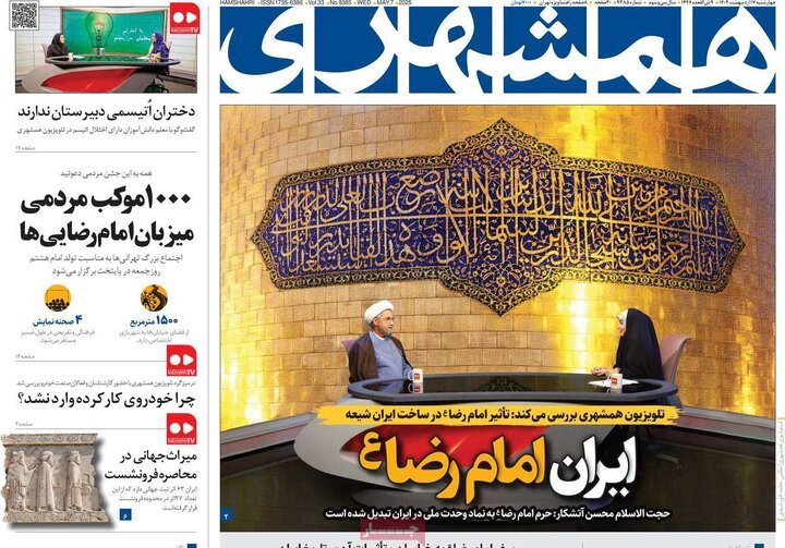 روزنامه