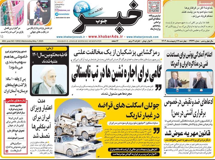 روزنامه