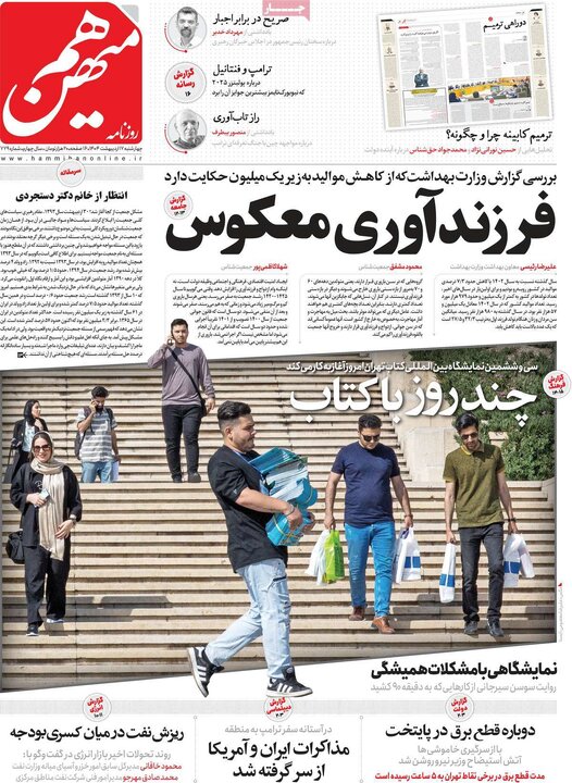 روزنامه