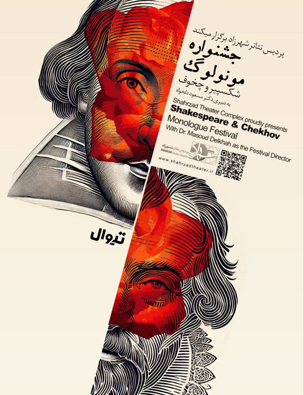 فرهاد مهندسپور، علی شمس و بهناز جعفری هیئت انتخاب جشنواره مونولوگ شدند