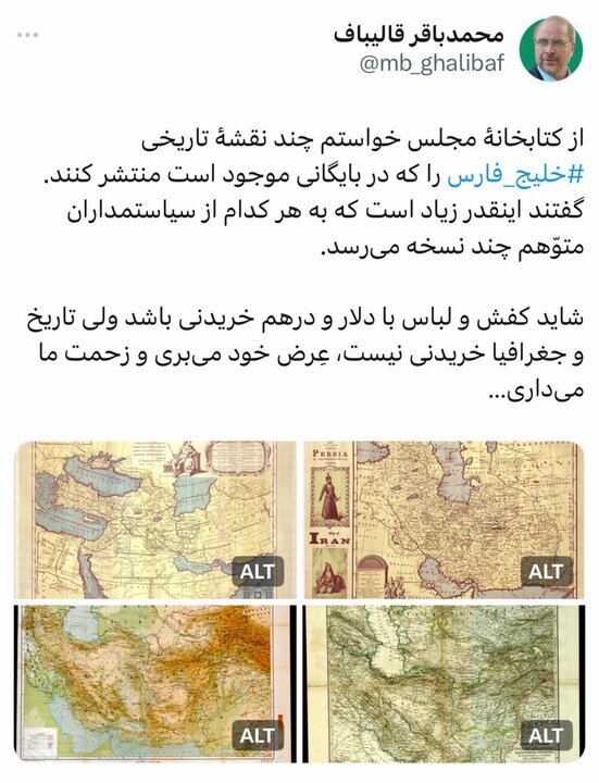 اعتراض قالیباف به ادعای برنامه آمریکا برای استفاده از نام جعلی برای خلیج فارس/ شاید کفش و لباس با دلار خریدنی باشد ولی تاریخ و جغرافیا خریدنی نیست
