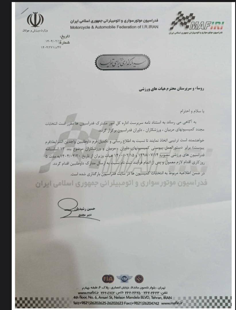 تصمیمی چالشبرانگیز در آستانه انتخابات ریاست فدراسیون موتورسواری واتومبیلرانی