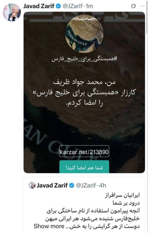 محمد جواد ظریف یک کارزار مهم پیوست+تصویر