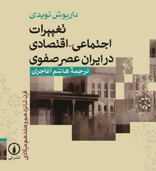 راز عصر صفوی