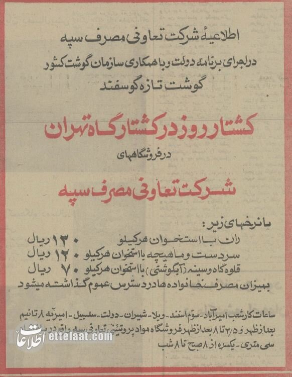 ۵۰ سال پیش قیمت گوشت گوسفندی تنظیم بازار چقدر بود؟/ عکس