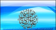 امام رضا (ع) با سران ادیان و مذاهب گفت وگو می‌کرد/ وظیفه روحانیت شناسایی و نقد دیدگاه های انحرافی است
