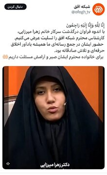 کارشناس- مجری شبکه افق توسط پسرخاله اش به قتل رسید/ قاتل، به طلاهای او طمع داشت کارشناس- مجری شبکه افق توسط پسرخاله اش به قتل رسید/ قاتل، به طلاهای او طمع داشت