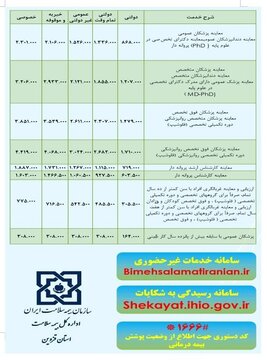 بیمه-سلامت2.jpg