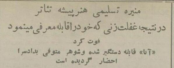 مادر سوسن تسلیمی با خطای پزشکی درگذشت! + عکس و جزئیات