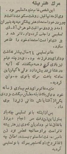 مادر سوسن تسلیمی با خطای پزشکی درگذشت! + عکس و جزئیات