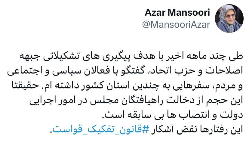 روایت رئیس جبهه اصلاحات از دخالت نمایندگان مجلس در امور اجرایی و انتصابات دولت/ این رفتارها نقض آشکار قانون تفکیک قواست