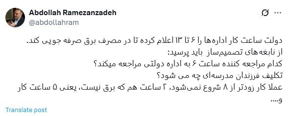 کنایه سخنگوی دولت اصلاحات به ساعت آغاز به کار ادارات/ از نابغههای تصمیمساز باید پرسید...