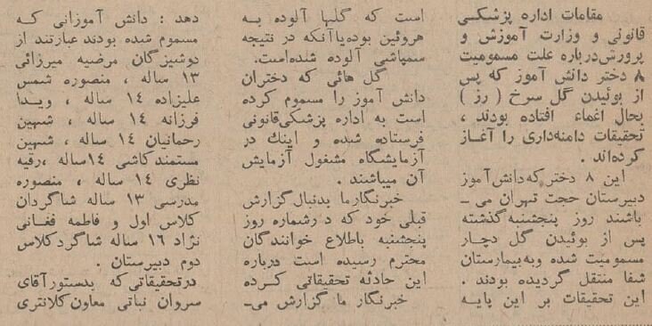 اتفاقی نادر در دهه چهل/ مسمومیت دختران دبیرستانی با رُزهای هروئینی/ عکس