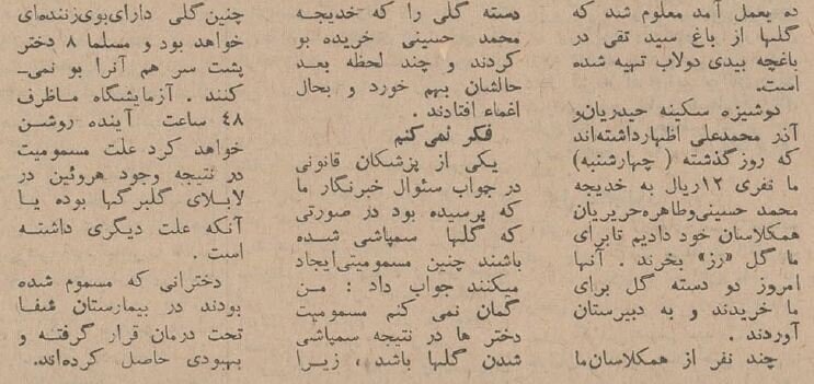 اتفاقی نادر در دهه چهل/ مسمومیت دختران دبیرستانی با رُزهای هروئینی/ عکس