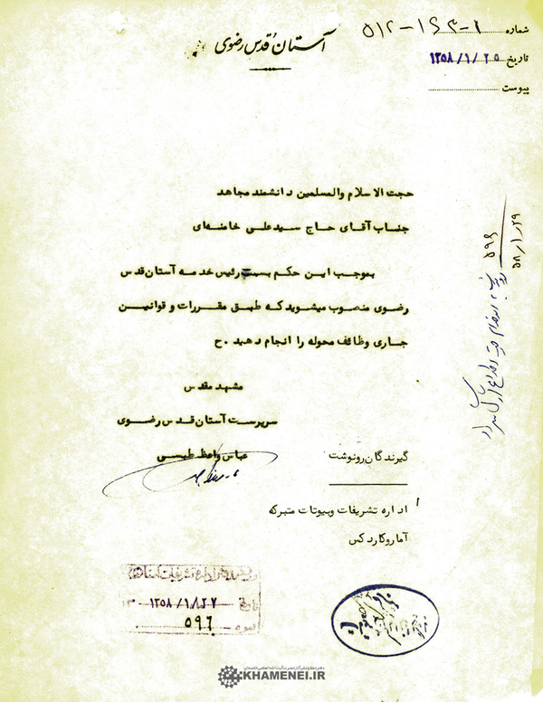 عکس حکم انتصاب آیتالله خامنهای به عنوان رئیس خدمه آستان رضوی