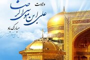 نگاهی تاریخی به فتنه‌های عصر امام رضا(ع)؛ از فرقه واقفیه تا آزار شیعیان