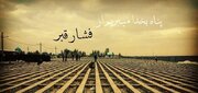 عذاب قبر چقدر طول می‌کشد؟