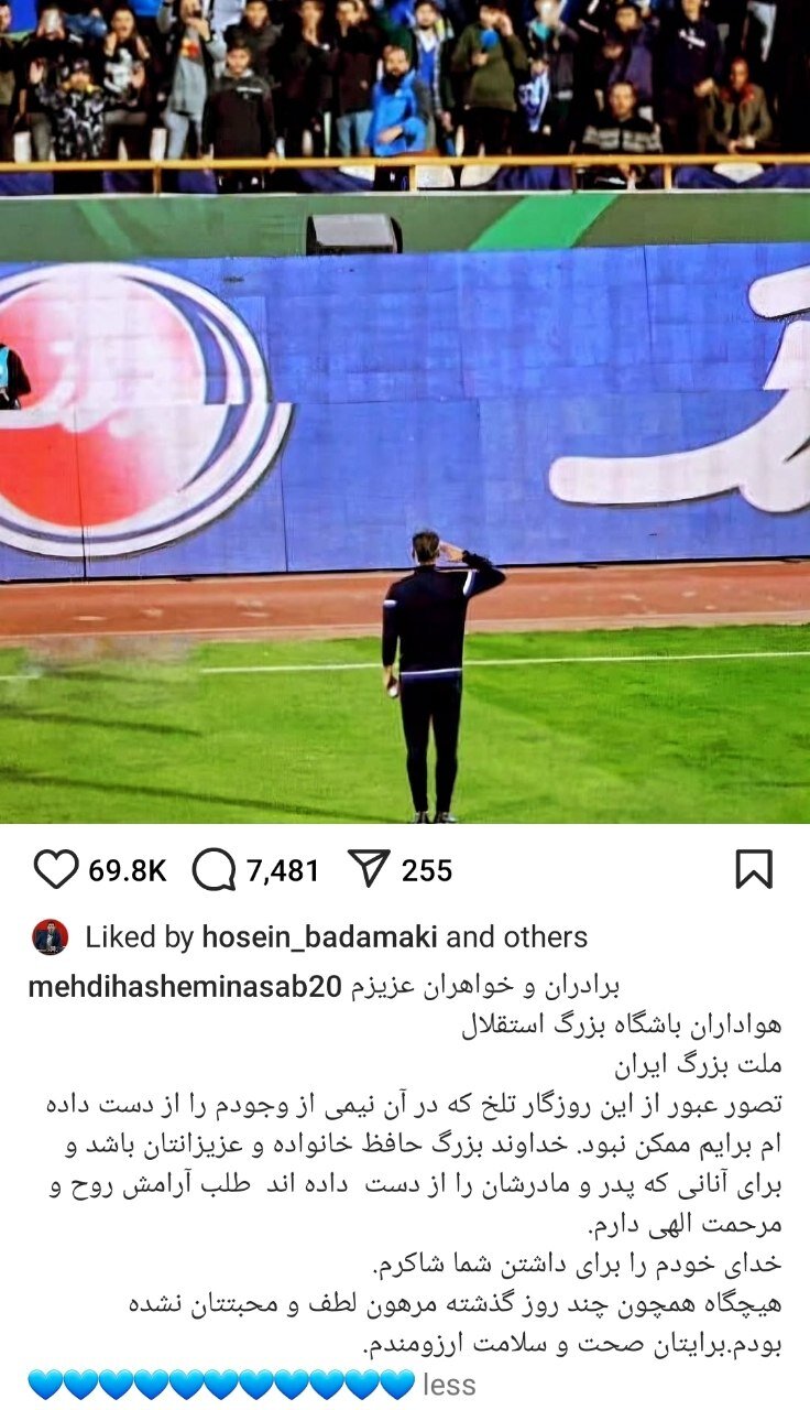 عکس| تشکر یاغی بزرگ استقلال از هواداران آبی