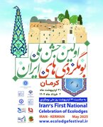 نخستین جشن ملی بوم‌گردی‌های ایران در کرمان برگزار می شود / توسعه گردشگری در کارمانیا