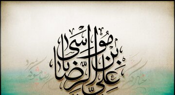 امام رضای ایرانیان؛ نوشتاری از احمد مسجدجامعی