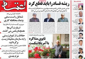 روزنامه
