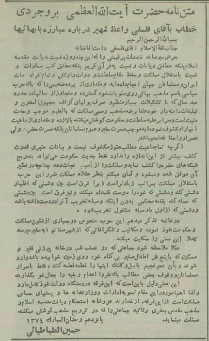 تصرف مکان مقدس بهائیها در تهران+عکس