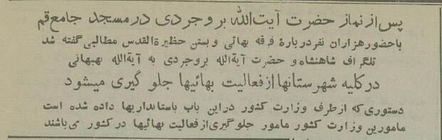 تصرف مکان مقدس بهائیها در تهران+عکس